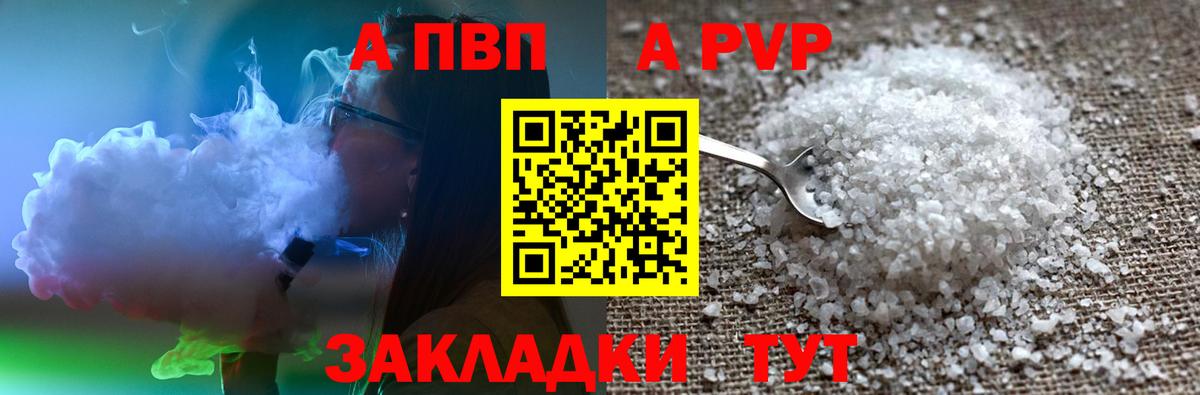 A PVP кристаллы Воскресенск