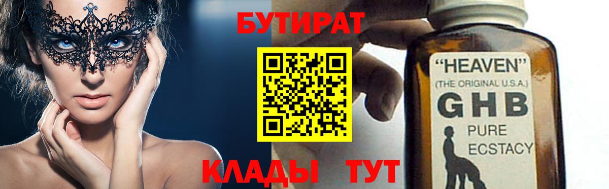 Бутират оксибутират  БУТИРАТ  Воскресенск  Вход с VPN 