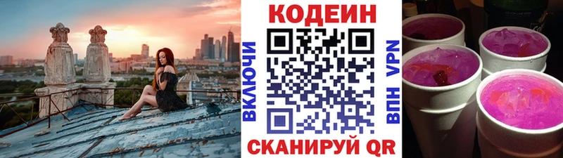 Codein напиток Lean (лин) хочу Воскресенск