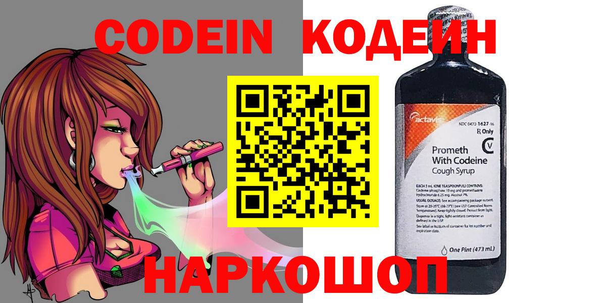 Кодеиновый сироп Lean напиток Lean (лин)  Вход с VPN  Воскресенск  Кодеин напиток Lean (лин) 