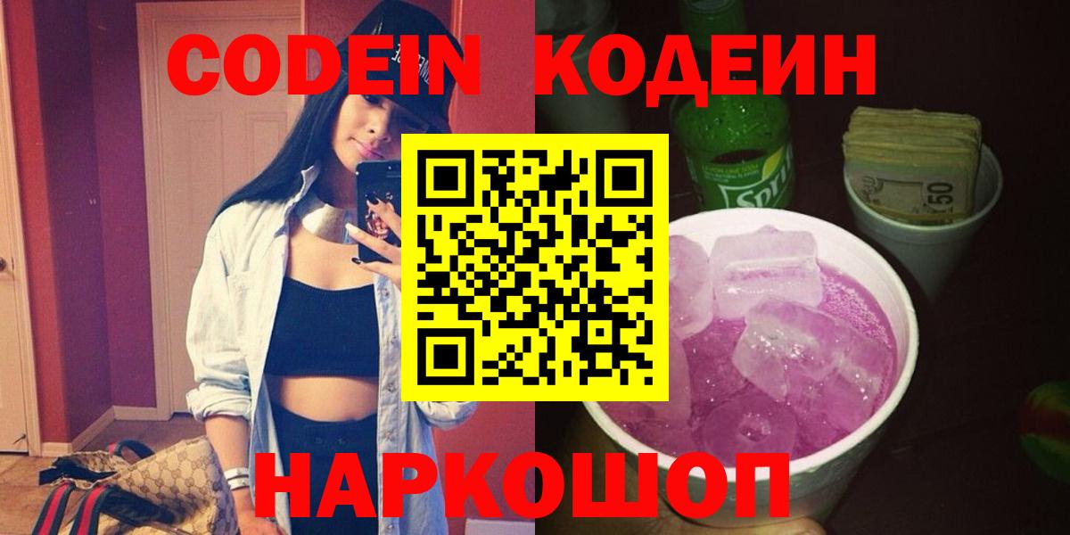 Кодеиновый сироп Lean напиток Lean (лин)  Воскресенск 