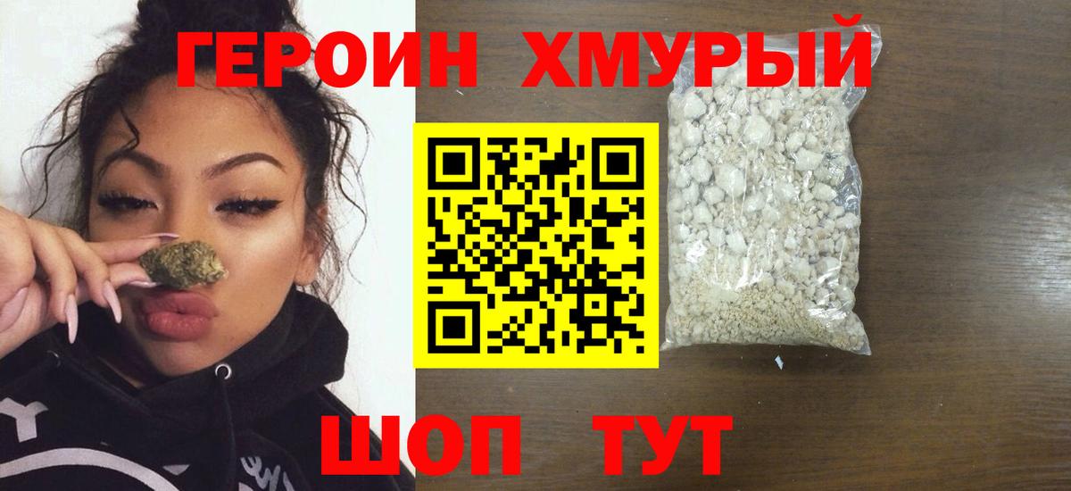 Героин VHQ  Героин  Воскресенск 