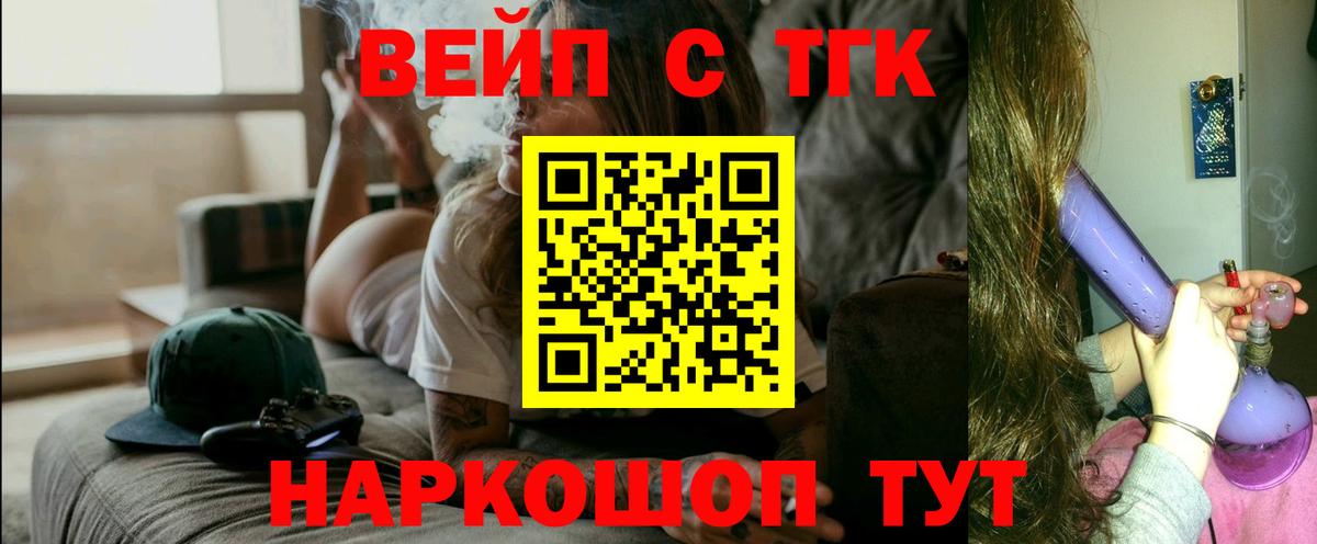 ТГК вейп с тгк  где можно купить наркотик  Дистиллят ТГК гашишное масло  Воскресенск  Вход с VPN 